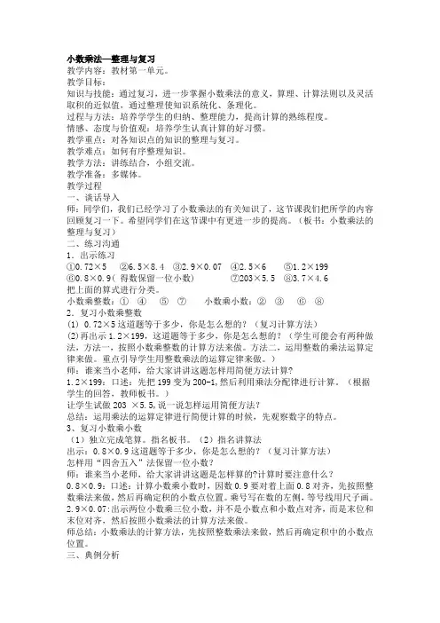 《小数乘法——整理与复习》教学设计