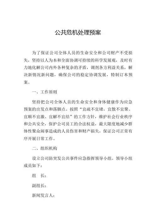 公共危机-处理预案