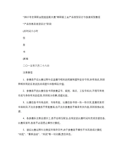 2015全国工业产品造型设计与快速成型竞赛任务书(H卷)