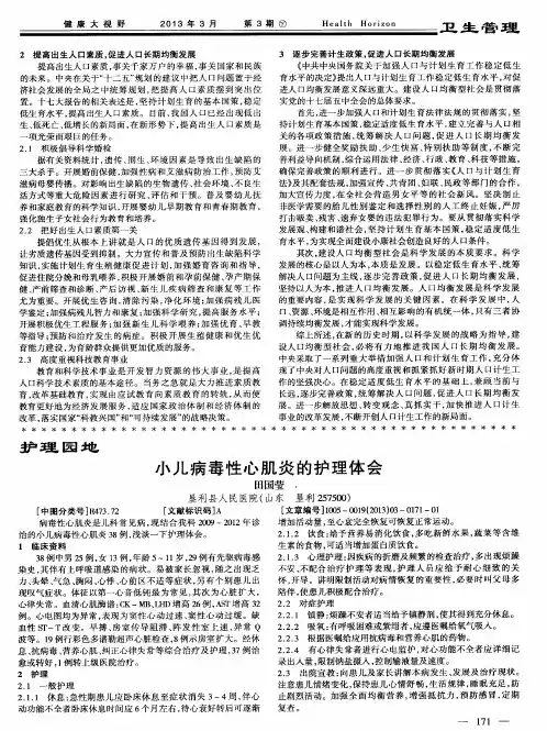 小儿病毒性心肌炎的护理体会