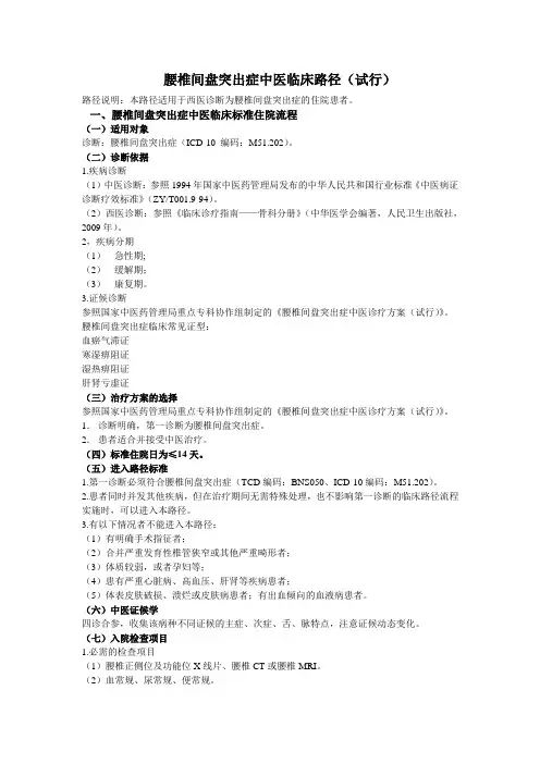 腰椎间盘突出症中医临床路径