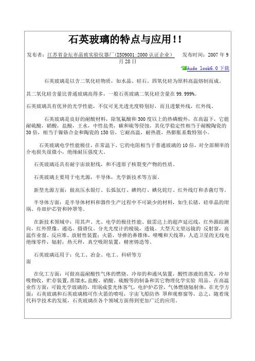 石英玻璃的特点与应用