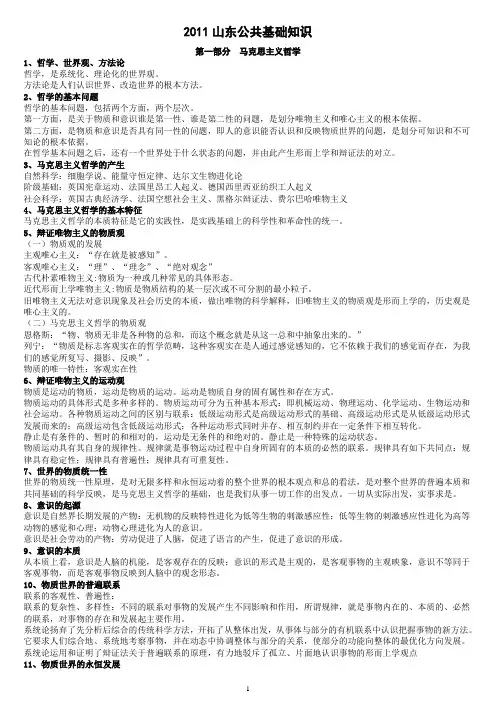 山东省事业编考试公共基础知识重点内容1