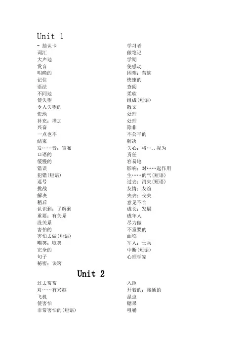 人教版九年级英语单词默写表