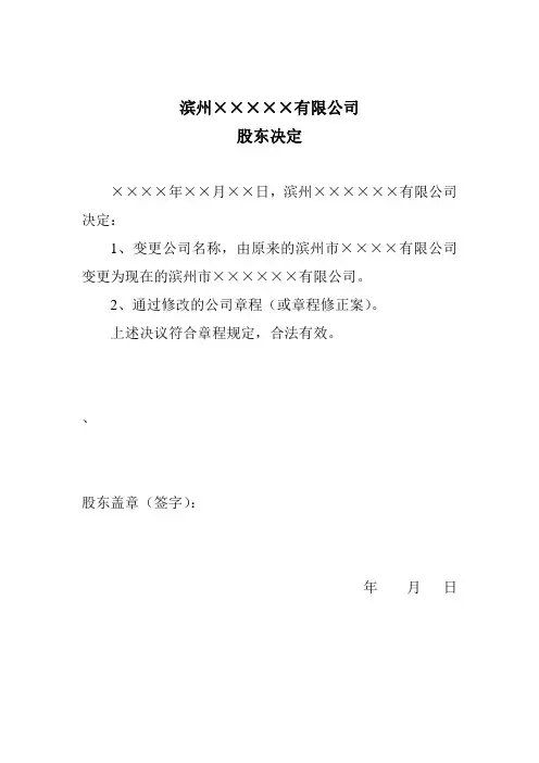 变更企业名称股东决定(一人有限公司)