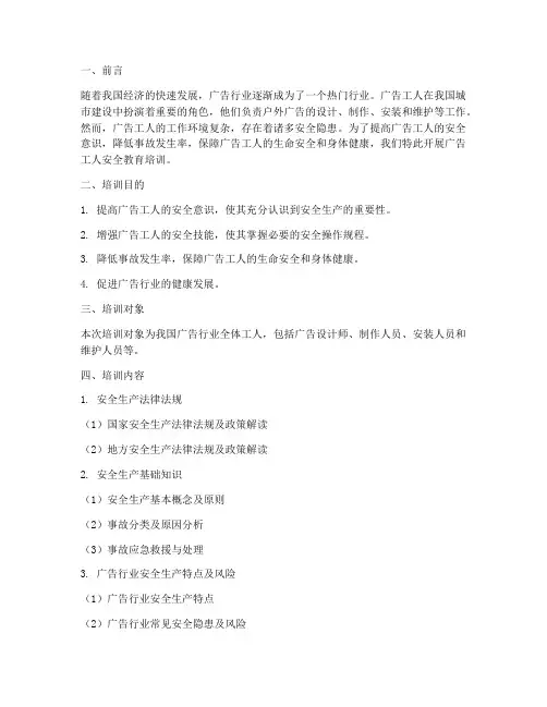 广告工人安全教育培训