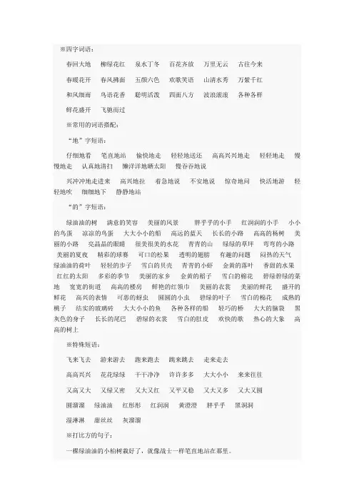 ※四字词语