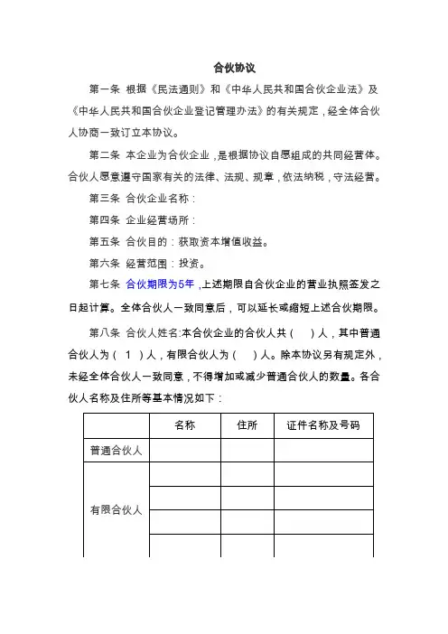 私募股权投资基金合伙协议
