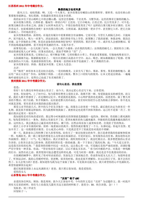 2011年中考满分作文精编16页