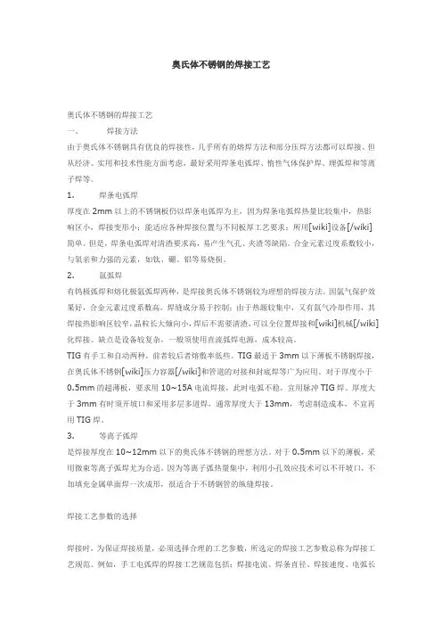 奥氏体不锈钢的焊接工艺