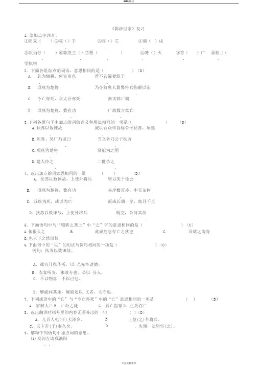 《陈涉世家》练习题含答案