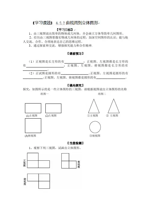陕西省长治第八中学华师大版数学七年级上册422由视图到立体图形教案