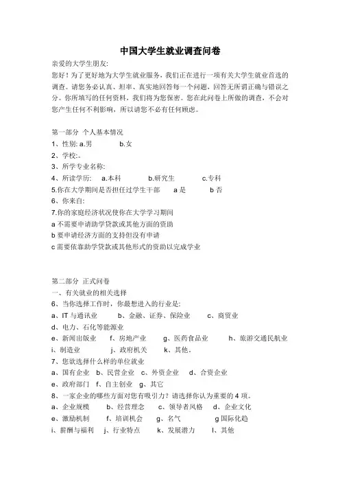 市场营销调查问卷