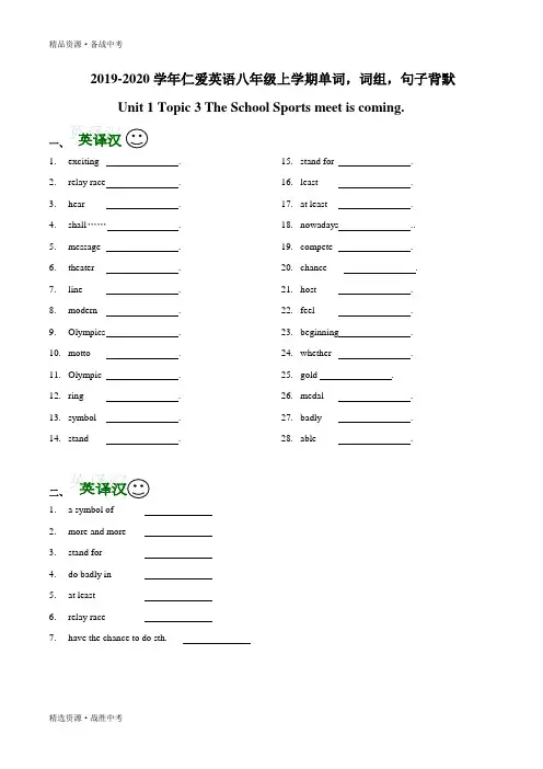 2020年八年级英语上学期词汇默写小卷Unit 1 Topic 3 The School Sports meet is coming(英译汉版)