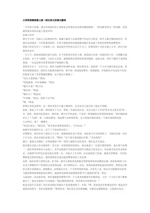 大学英语精读第三册一到三单元的课文翻译