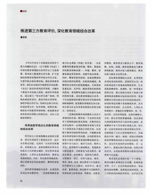 推进第三方教育评价,深化教育领域综合改革