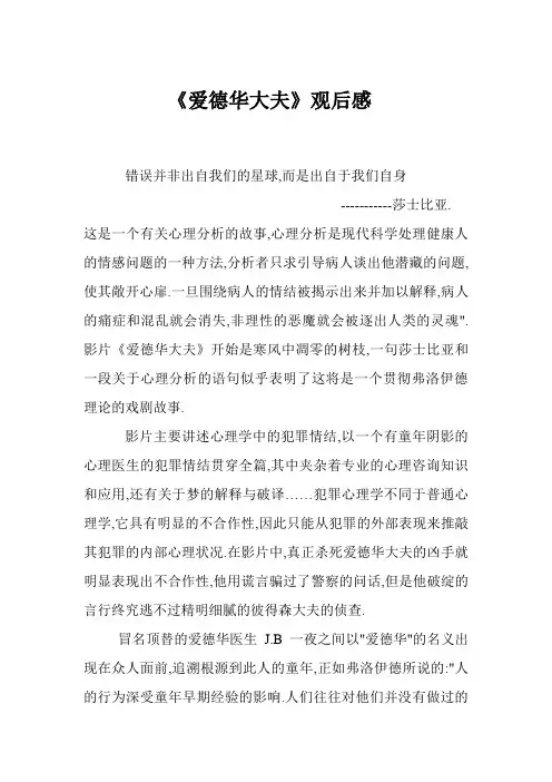 《爱德华大夫》观后感 2
