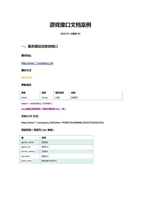 游戏接口文档案例