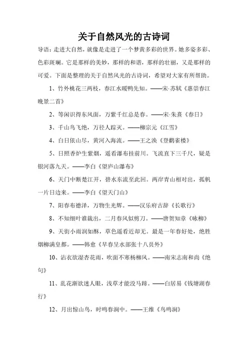 关于自然风光的古诗词