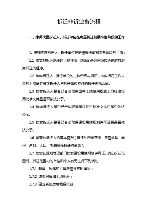 拆迁非诉业务流程