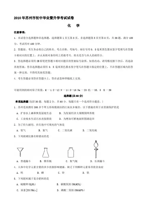 苏州市中考化学试题及答案