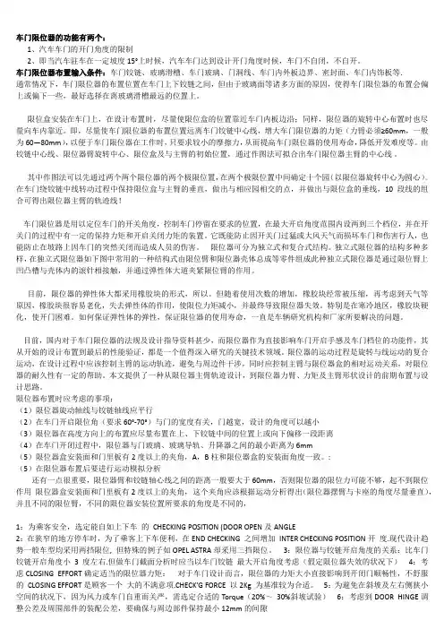 如何设计车门限位器