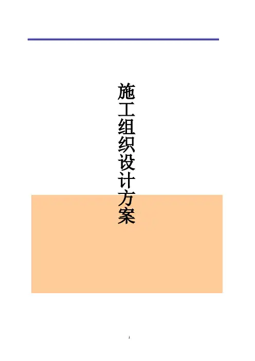 现场安全文明施工方案