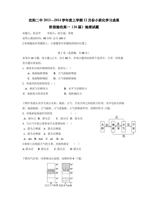 辽宁省沈阳二中13至14学年上学期高一12月月考地理(附答案)