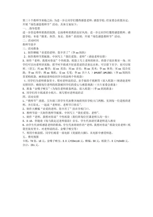 教师节活动方案