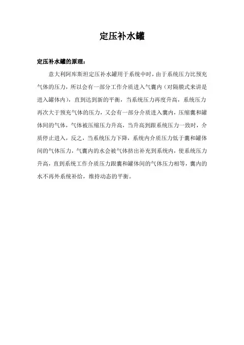 定压补水罐