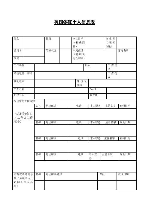 美国签证个人信息表