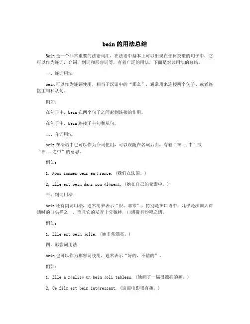 bein的用法总结