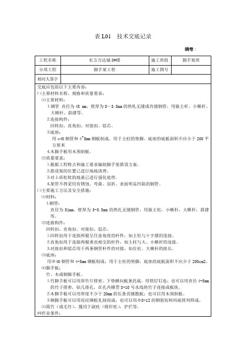 脚手架工程技术交底记录