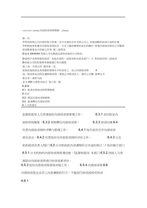 内部培训师管理制度
