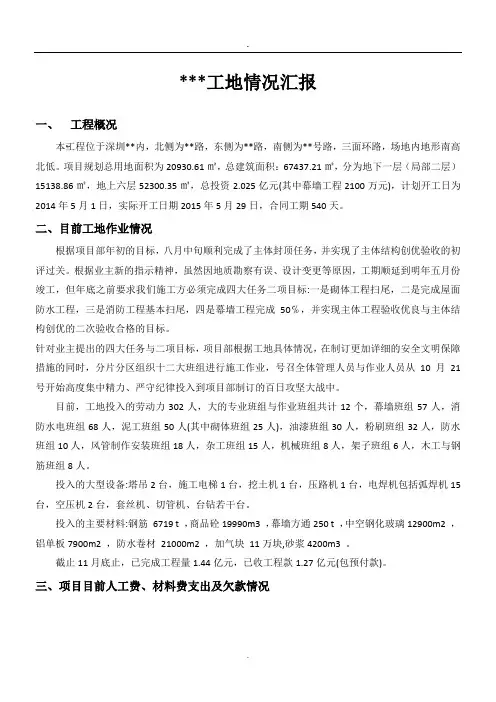 检查工地情况汇报
