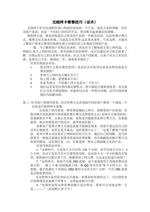 无线网卡销售技巧(话术)