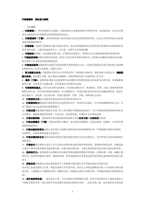(全部版)行政管理学  期末复习资料