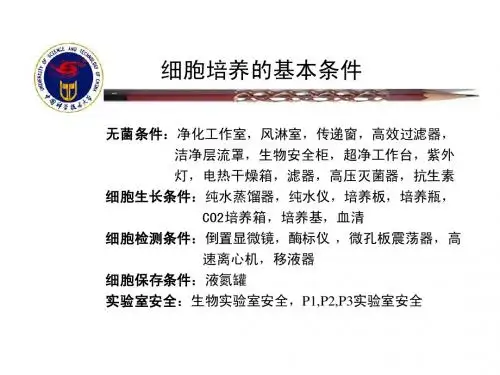 细胞培养的基本条件