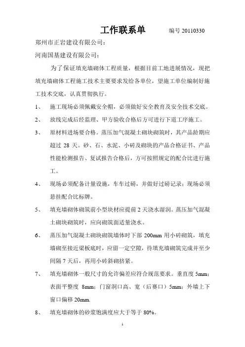 填充墙砌体工程施工技术要求