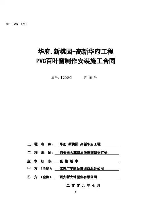 百叶窗施工合同---14