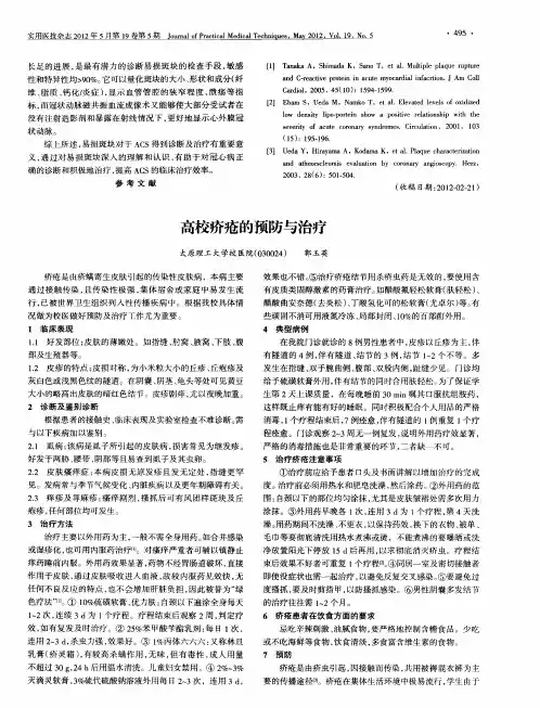 高校疥疮的预防与治疗