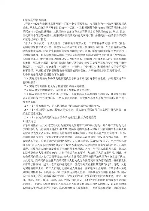 论安乐死 2