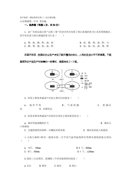 高二必修三地理