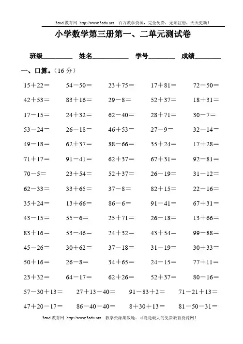 小学二年级数学上册第一二单元测试卷[人教版]