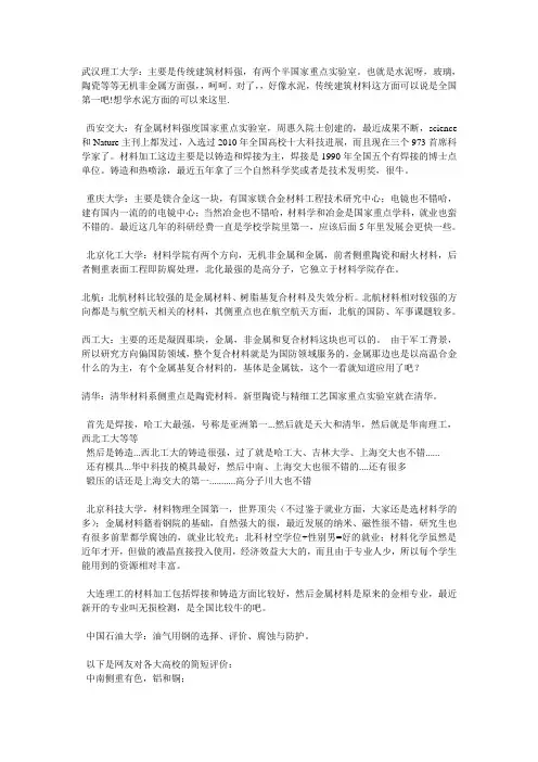 全国各大学材料侧重方向