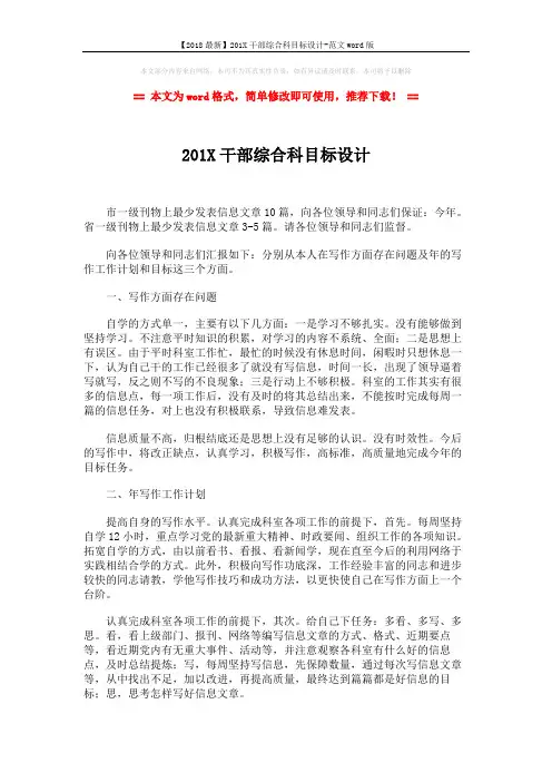 【2018最新】201X干部综合科目标设计-范文word版 (2页)