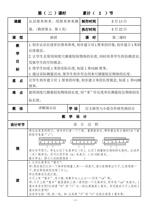 二年级上数学第一单元第二课时认识厘米和米、用厘米和米测量2课时