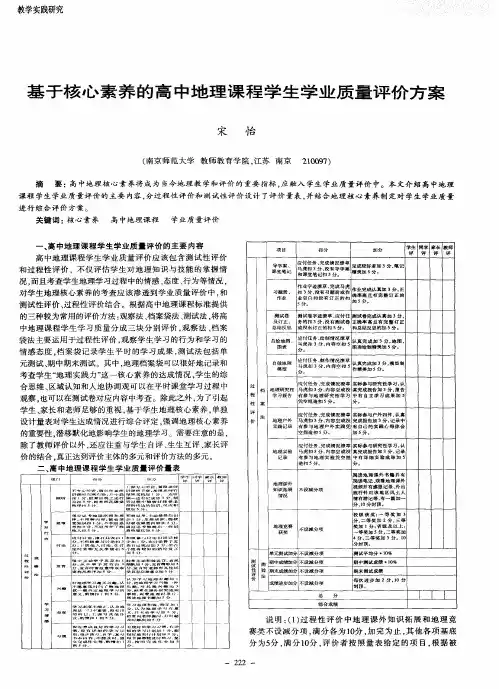 基于核心素养的高中地理课程学生学业质量评价方案