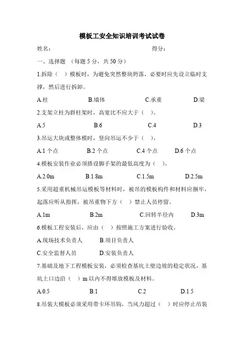 模板工安全知识培训考试试卷