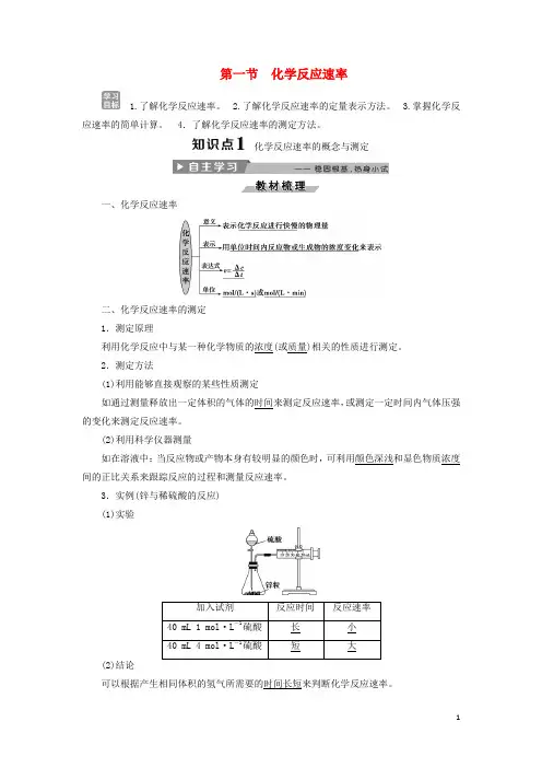 2017_2018学年高中化学第二章化学反应速率和化学平衡2.1化学反应速率导学案新人教版选修4